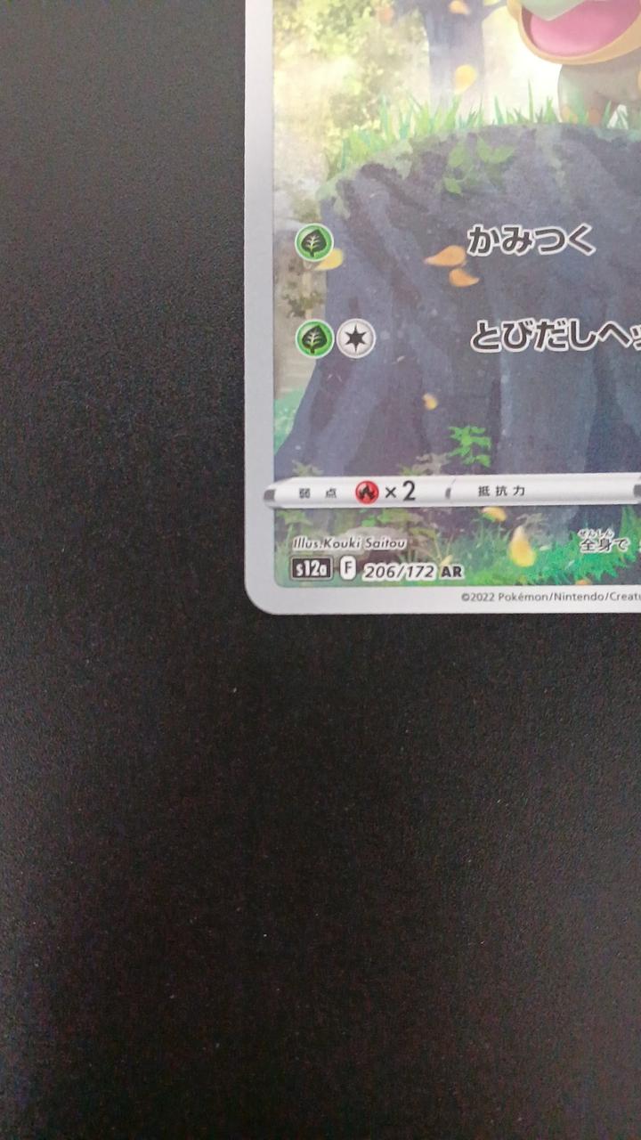 Pokémon Naetre 206/172/S12A/B AR (Artrea)