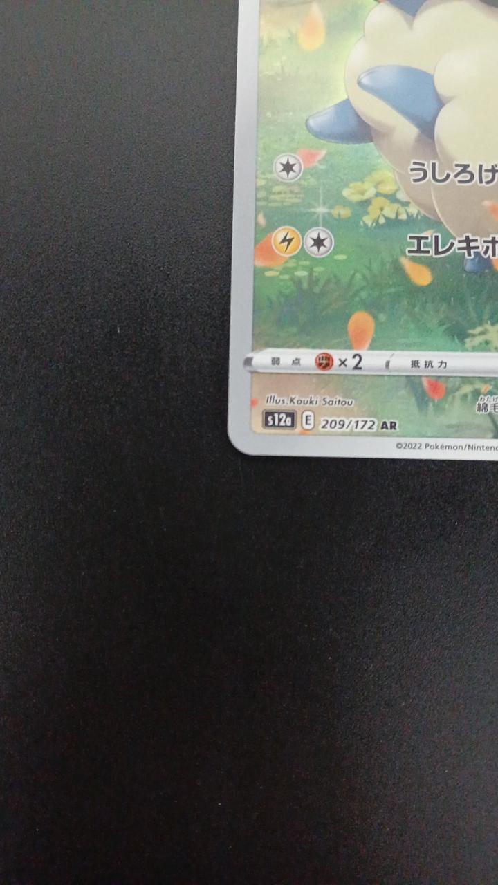 Pokémon Merlip 209/172/S12A/B AR (Artrae)