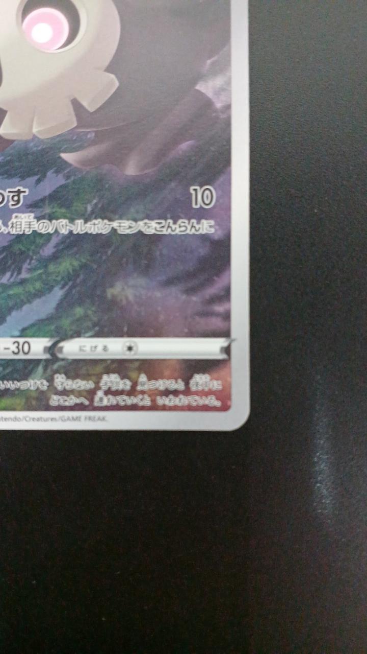 Pokémon Yomawar 203/172/S12A/B AR (Artrea)