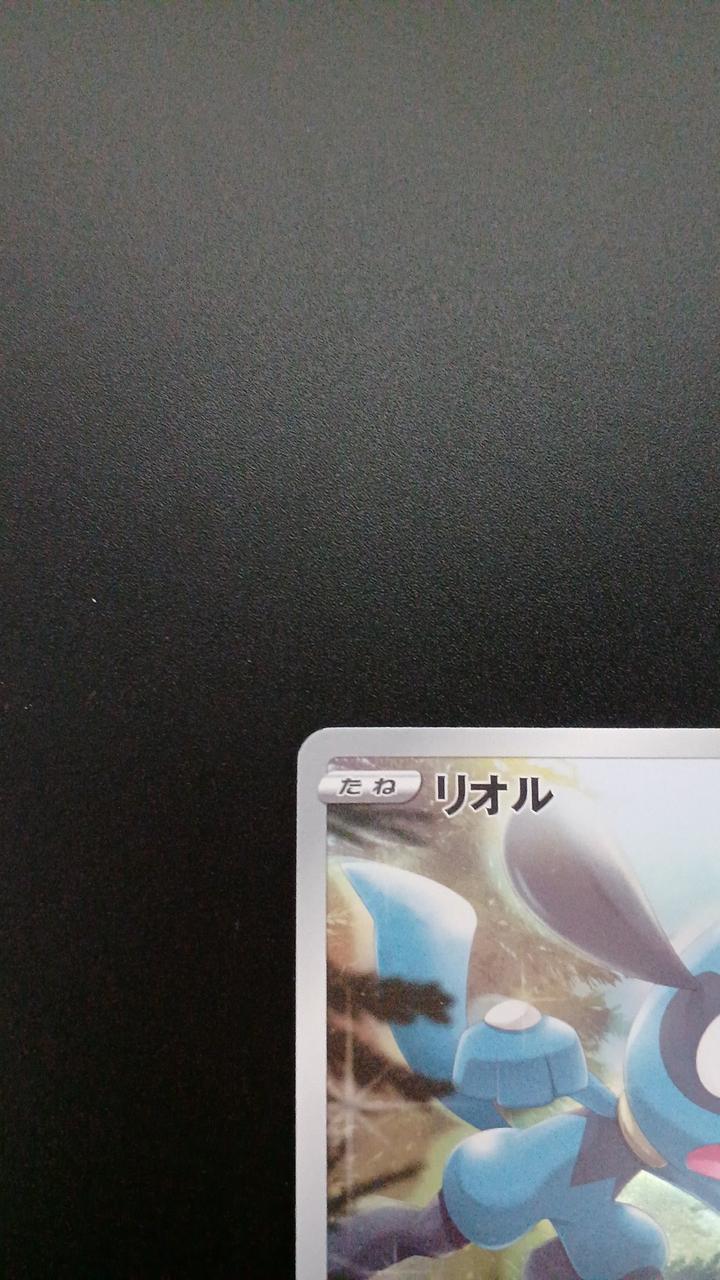 Pokémon Riol 201/172/S12A/B AR (Artrea)