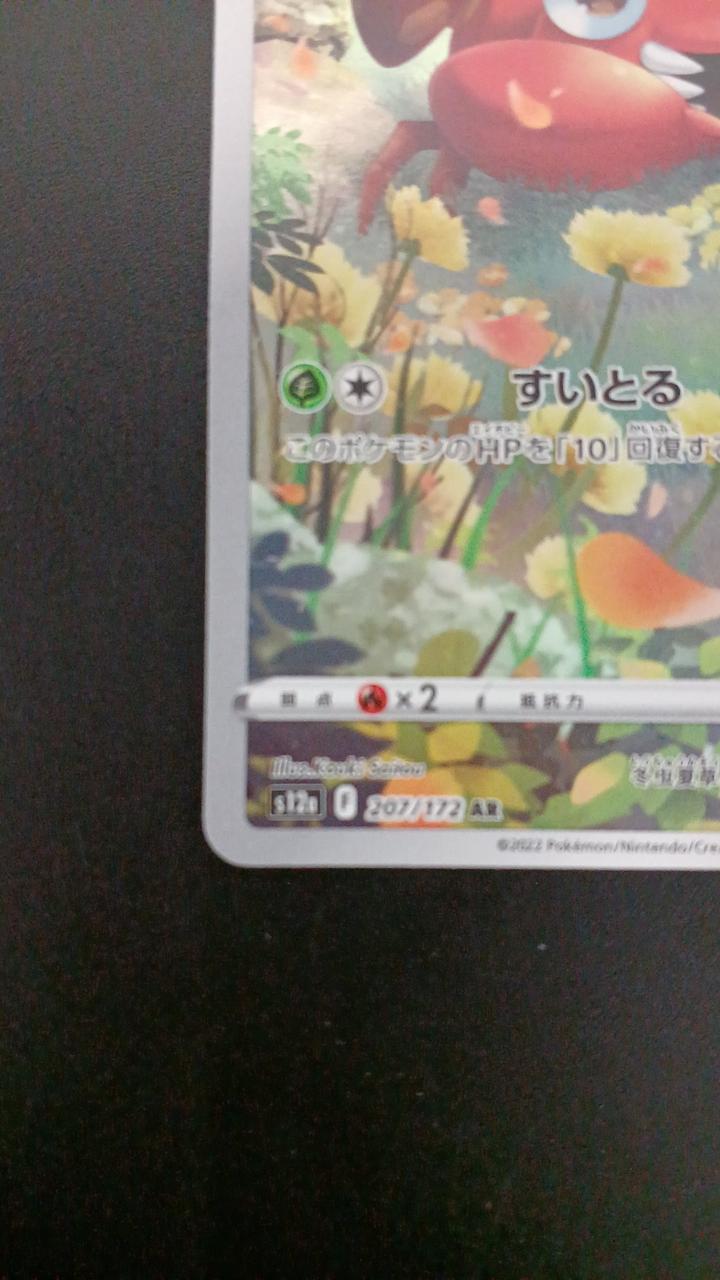Pokémon Palas 207/172/S12A/B AR (Artrae)