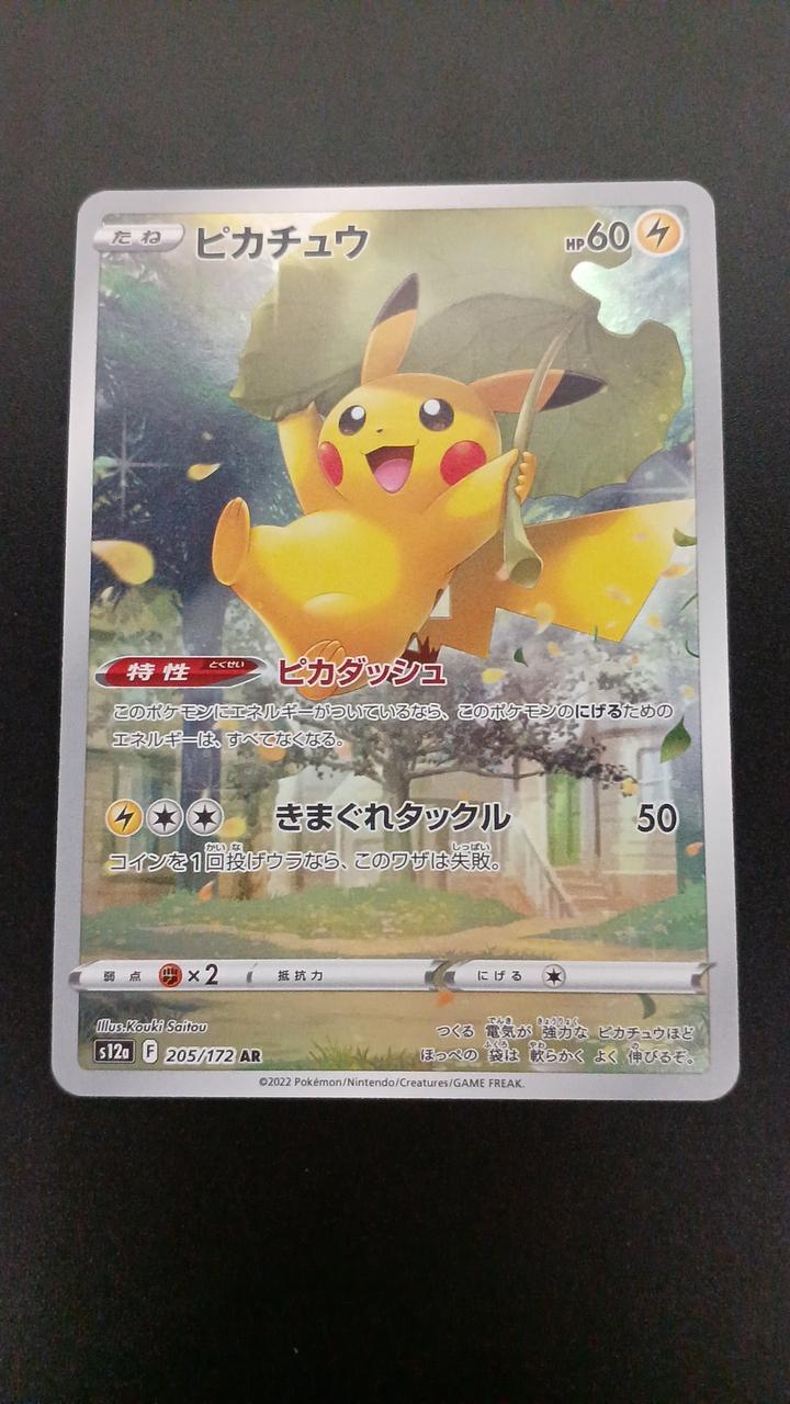 Pokémon Pikachu 205/172/S12A/B AR (Artrae) | BanzaiHobby