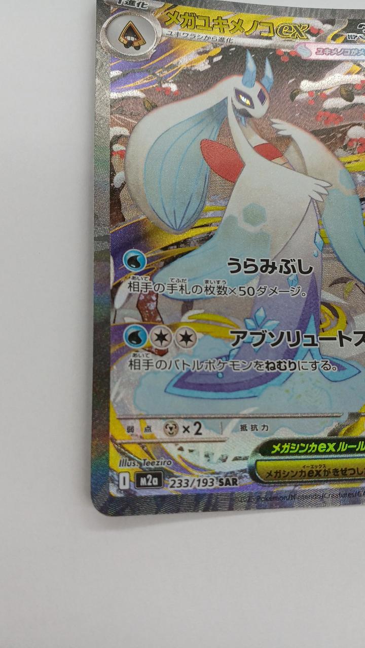 Pokémon Mega Snow Menoko EX M2A-233