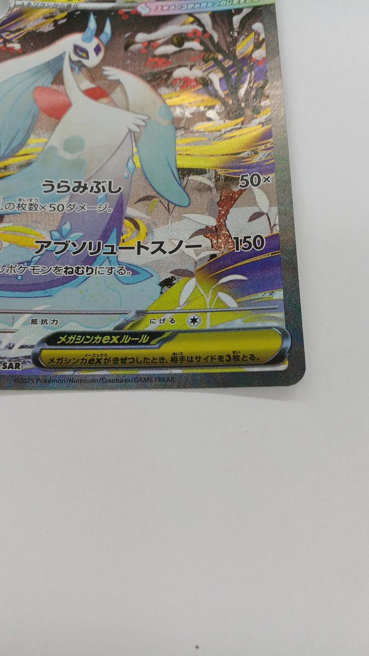 Pokémon Mega Snow Menoko EX M2A-233