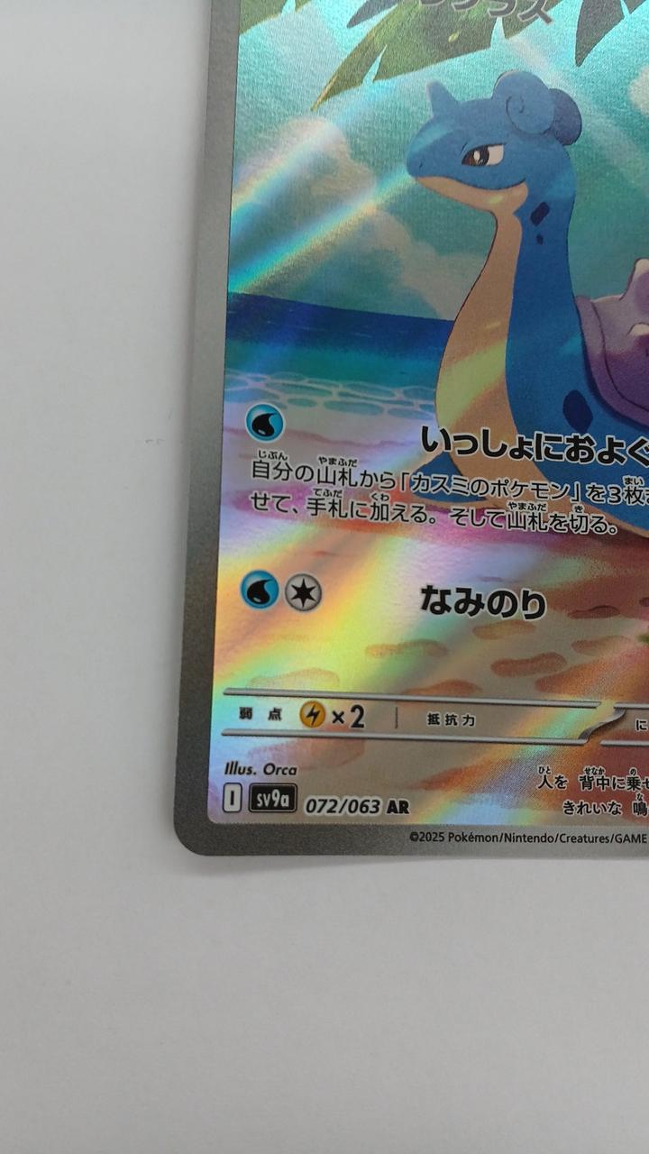 Pokémon Kasumi's Laplace SV9A-072