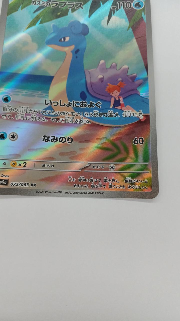 Pokémon Kasumi's Laplace SV9A-072