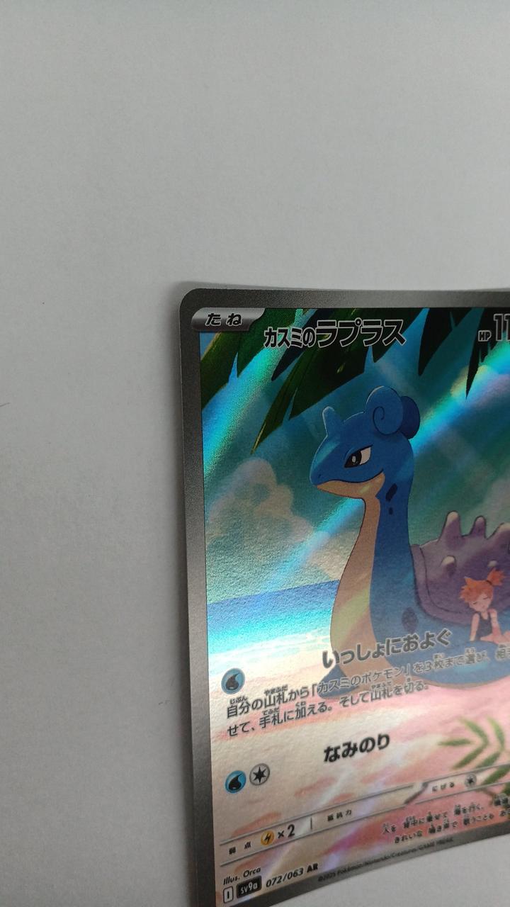 Pokémon Kasumi's Laplace SV9A-072