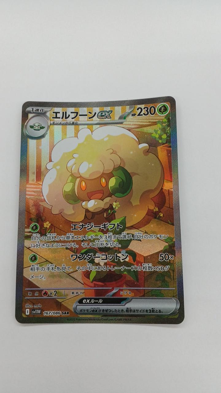 Pokémon Elhoon EX SV11W-167
