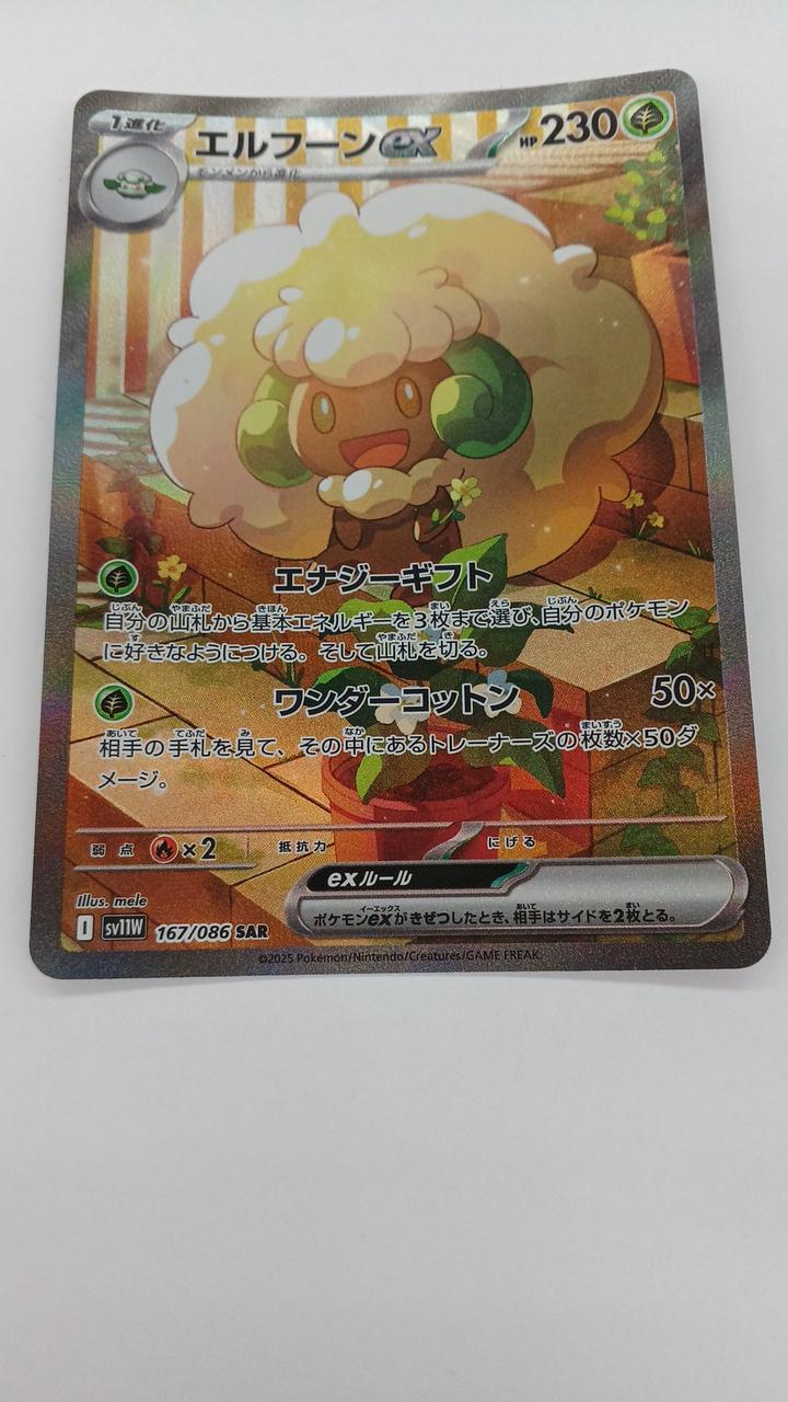 Pokémon Elhoon EX SV11W-167