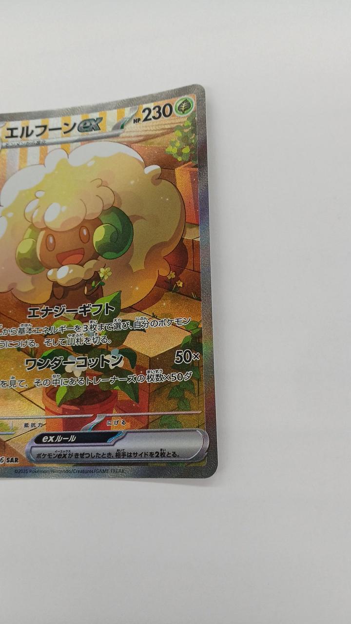 Pokémon Elhoon EX SV11W-167
