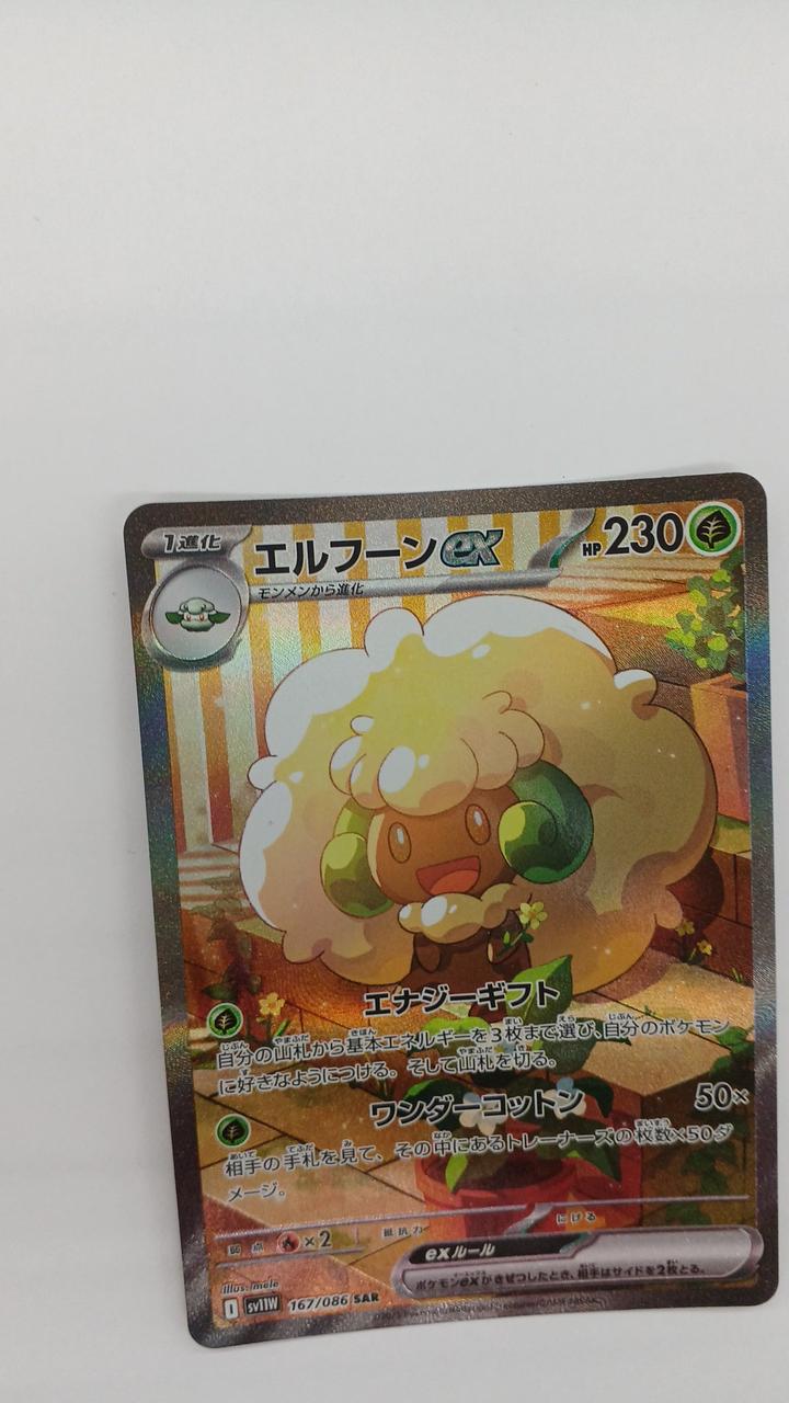 Pokémon Elhoon EX SV11W-167