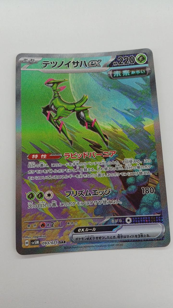Pokémon Tetsu no Isaha EX SV5M-093