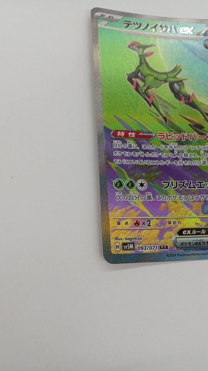 Pokémon Tetsu no Isaha EX SV5M-093