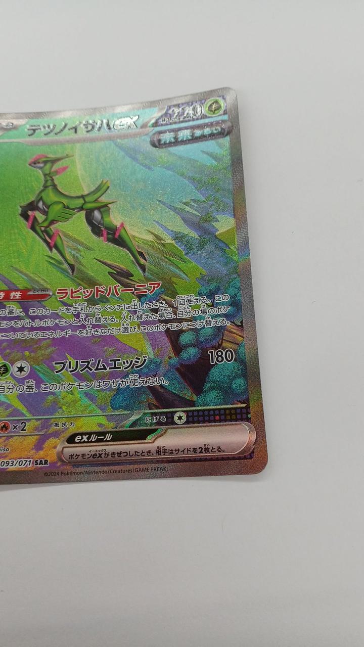 Pokémon Tetsu no Isaha EX SV5M-093