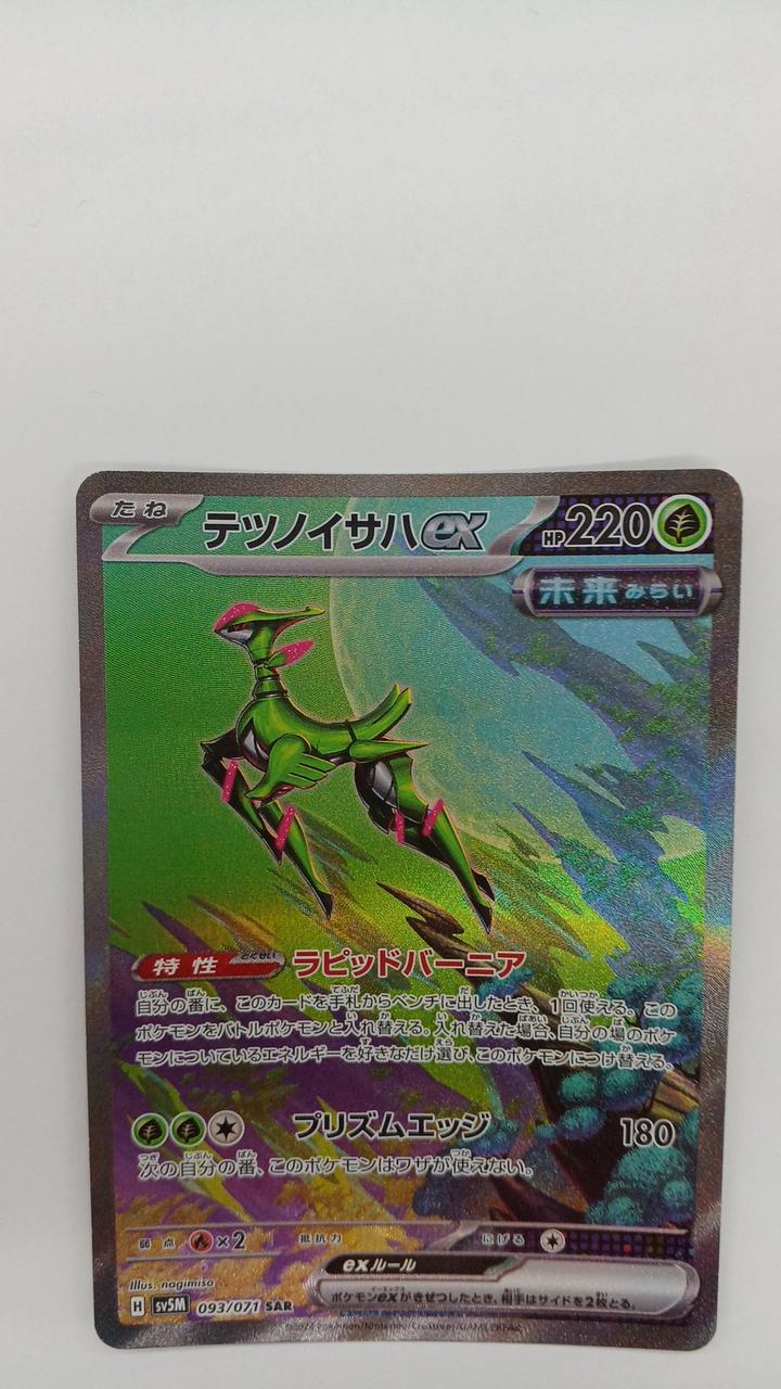 Pokémon Tetsu no Isaha EX SV5M-093
