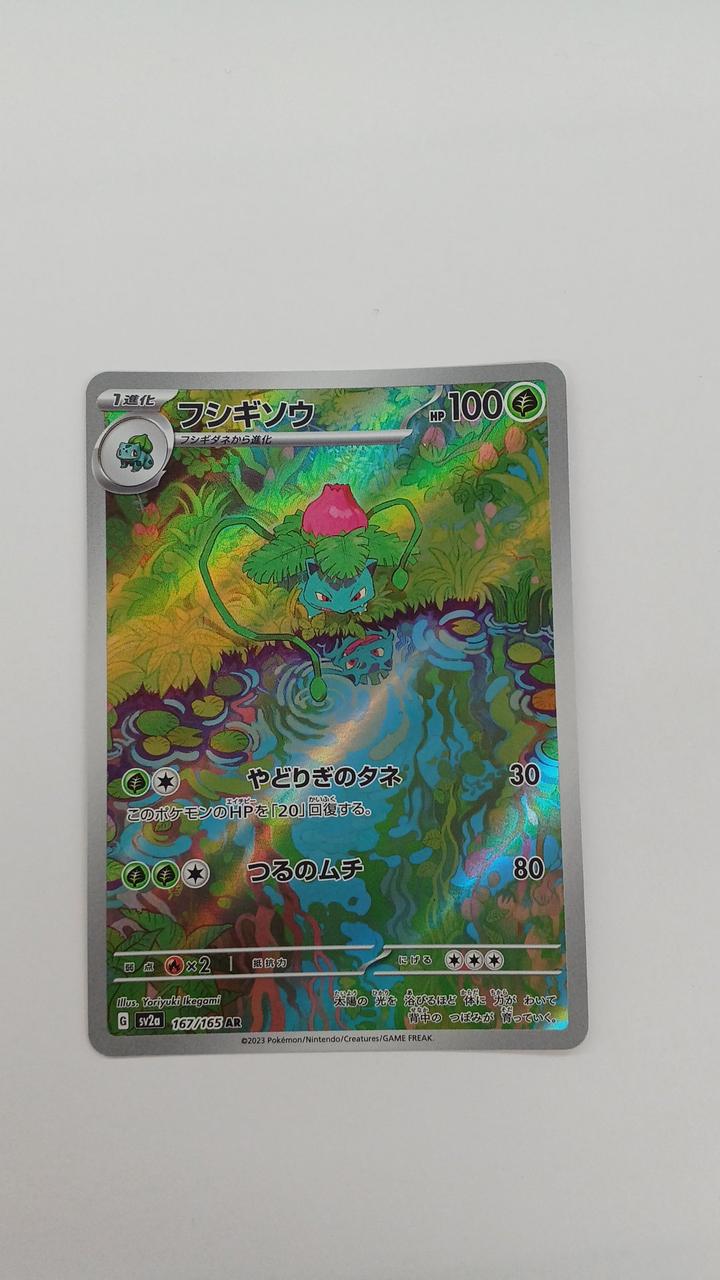 Pokémon Bulbasaur SV2A-167