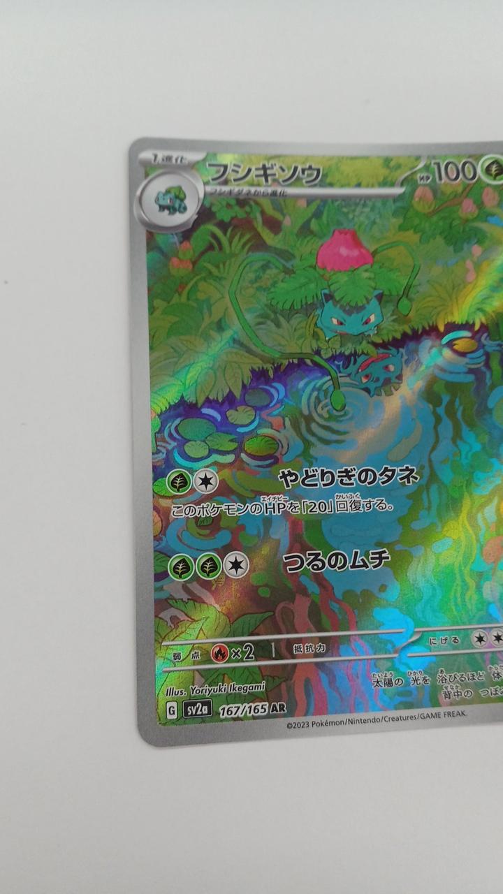 Pokémon Bulbasaur SV2A-167