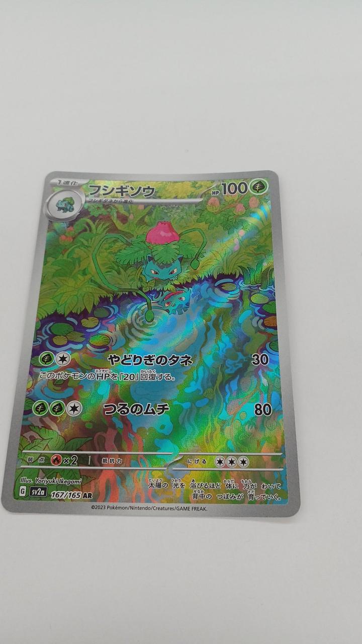 Pokémon Bulbasaur SV2A-167