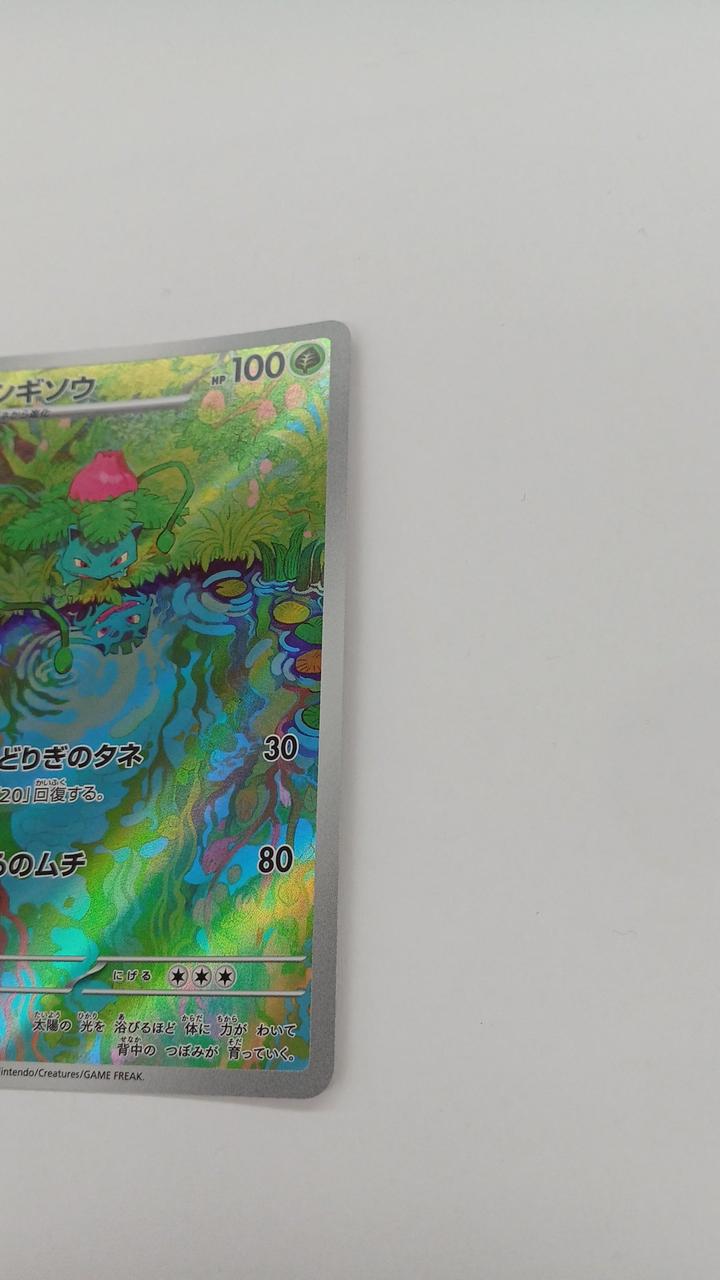 Pokémon Bulbasaur SV2A-167