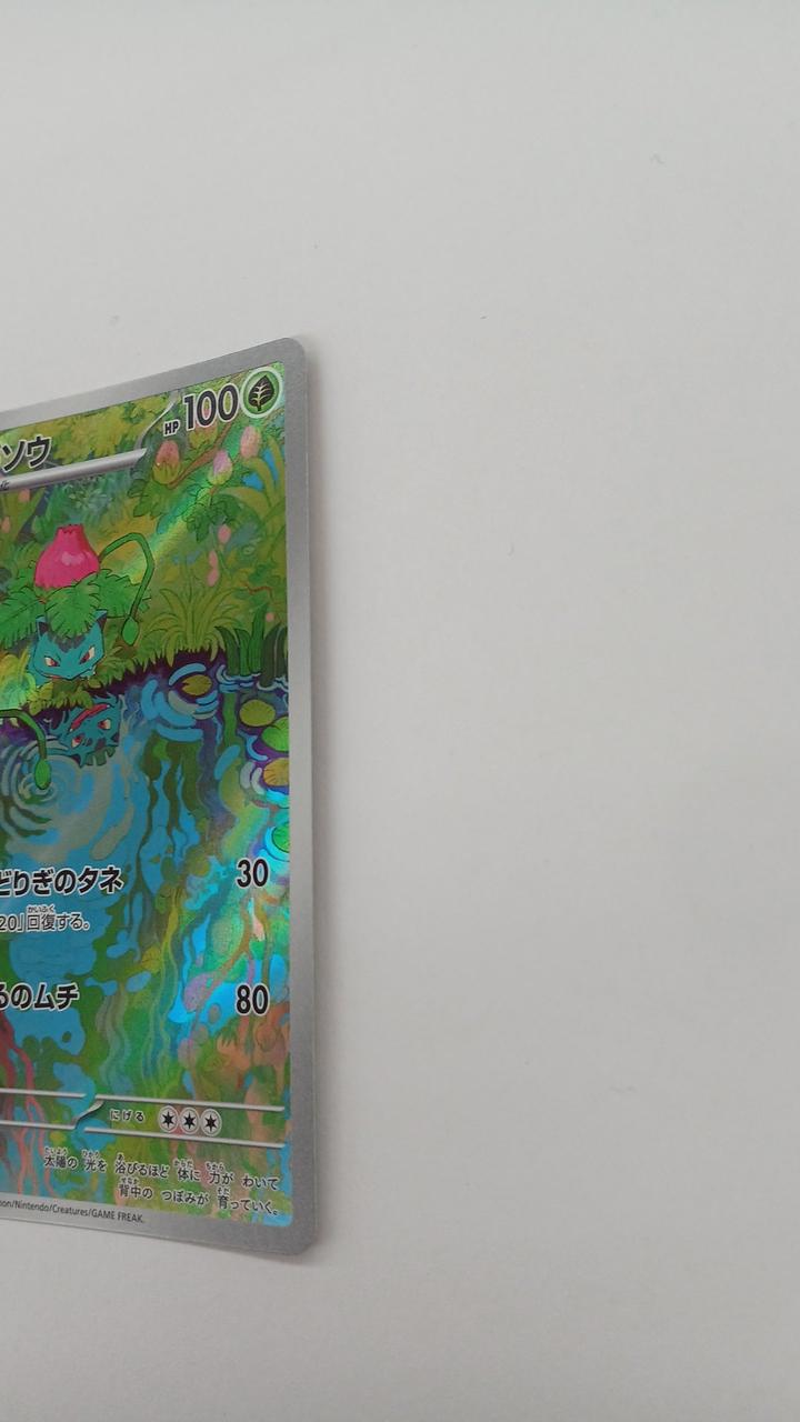 Pokémon Bulbasaur SV2A-167
