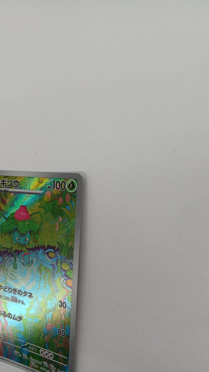 Pokémon Bulbasaur SV2A-167