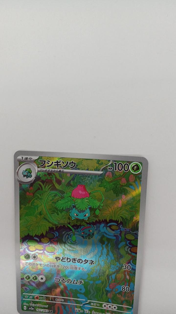 Pokémon Bulbasaur SV2A-167
