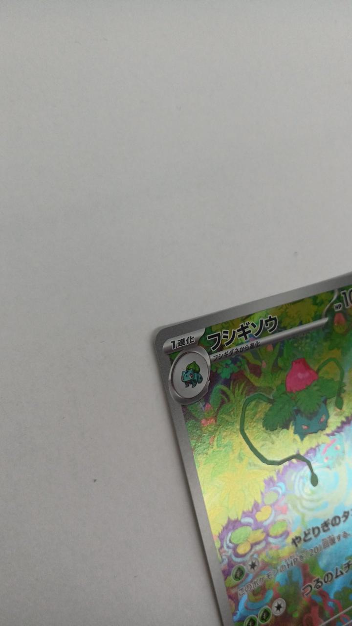 Pokémon Bulbasaur SV2A-167