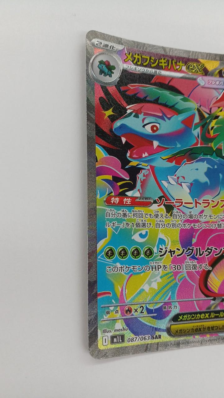 Pokémon Mega Bulbasaur EX M1L-087