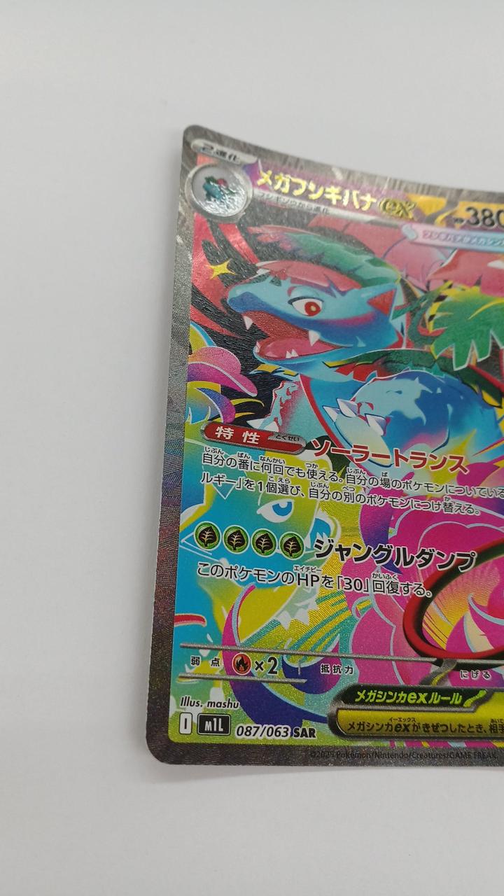Pokémon Mega Bulbasaur EX M1L-087