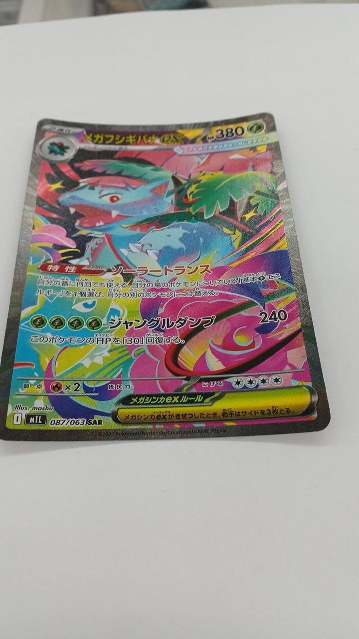 Pokémon Mega Bulbasaur EX M1L-087