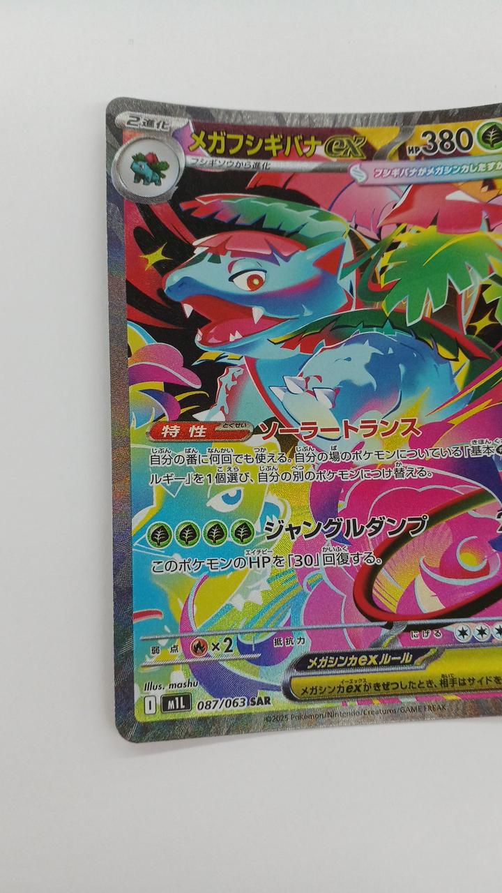 Pokémon Mega Bulbasaur EX M1L-087