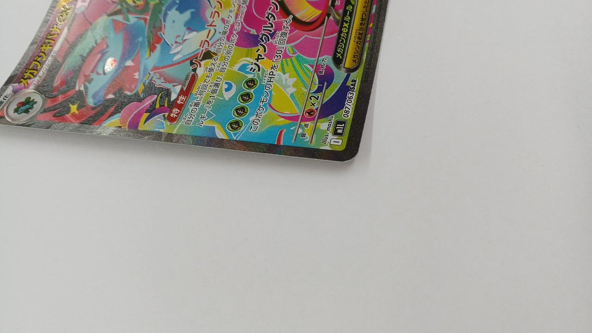 Pokémon Mega Bulbasaur EX M1L-087