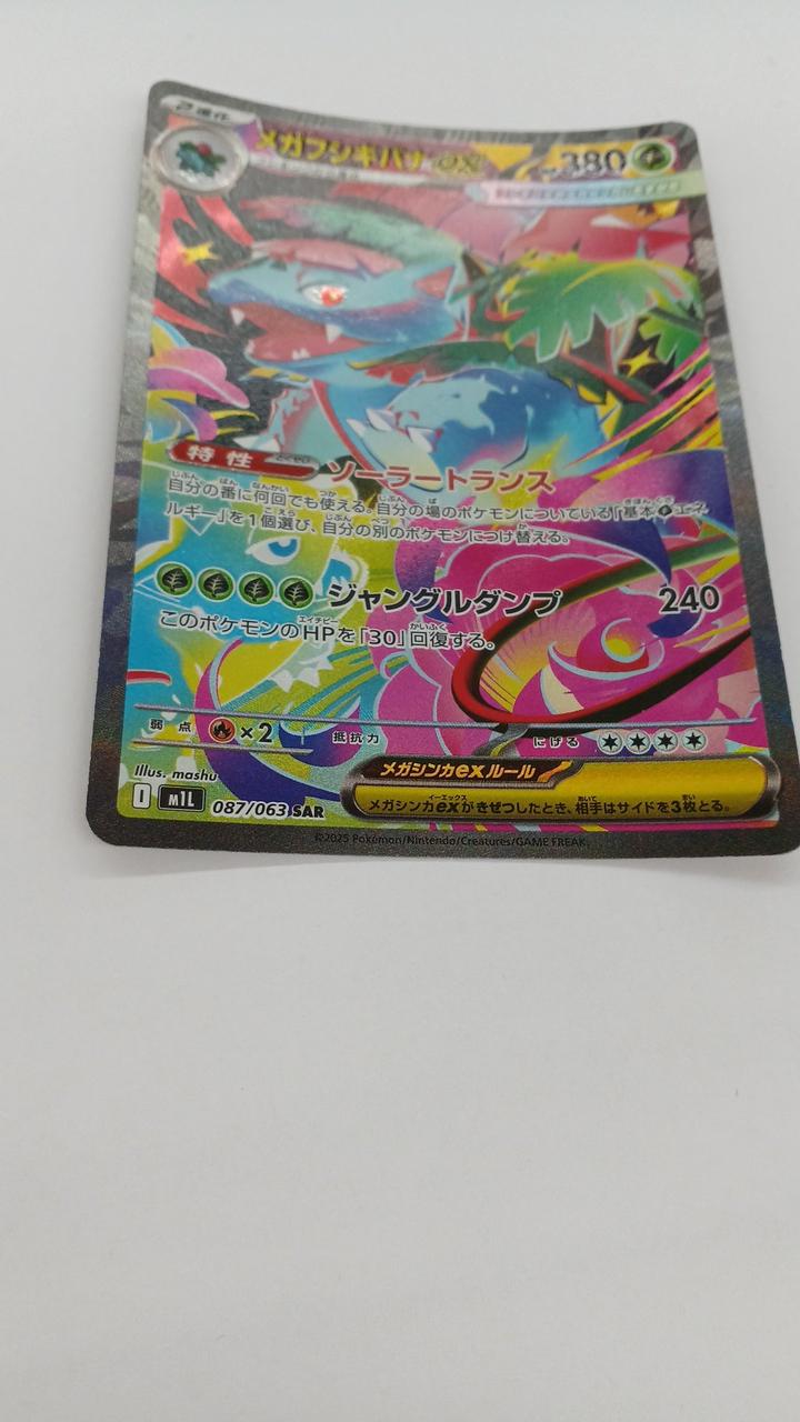 Pokémon Mega Bulbasaur EX M1L-087