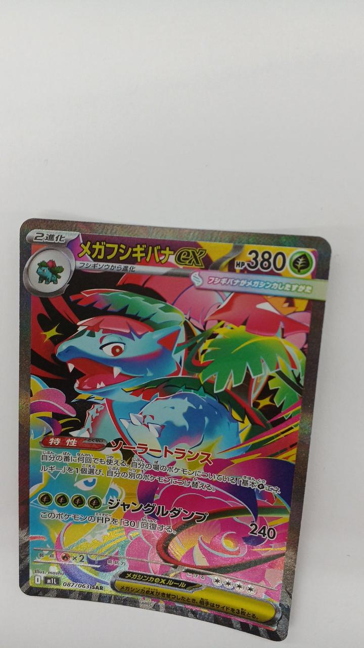 Pokémon Mega Bulbasaur EX M1L-087
