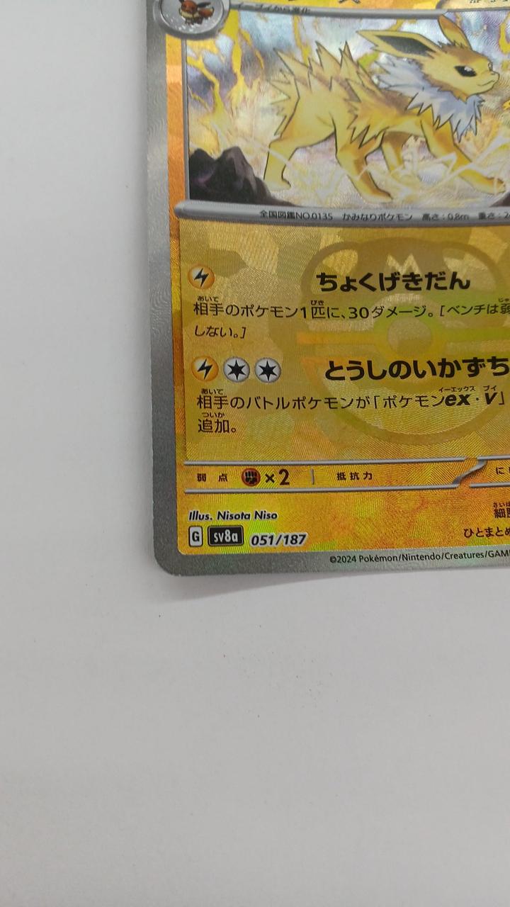 Pokémon Sanders SV8A-051