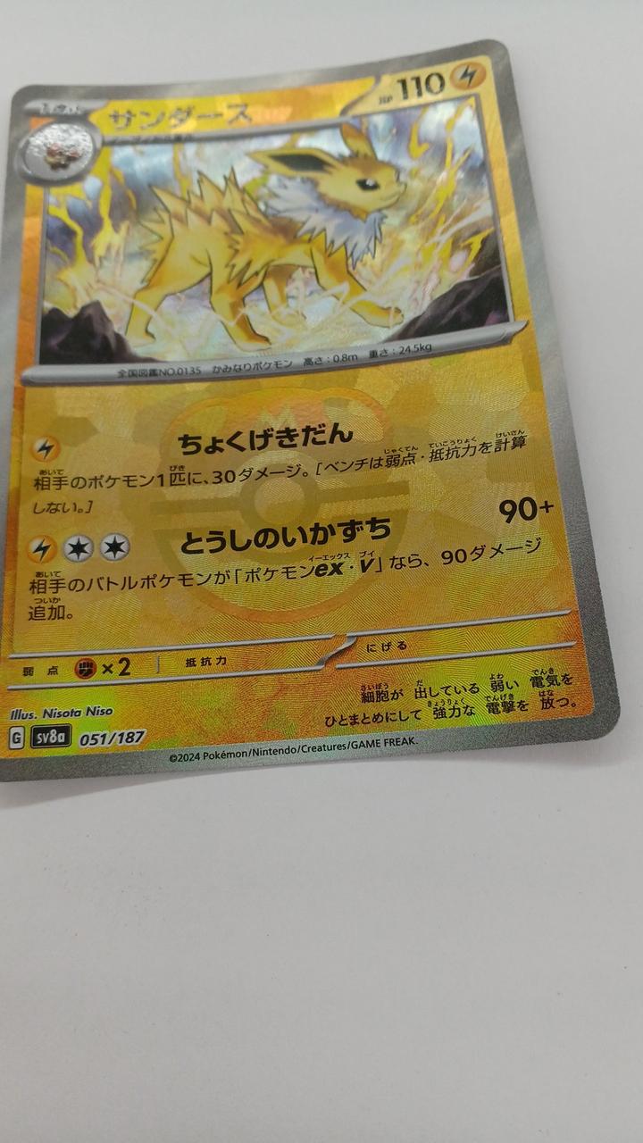 Pokémon Sanders SV8A-051