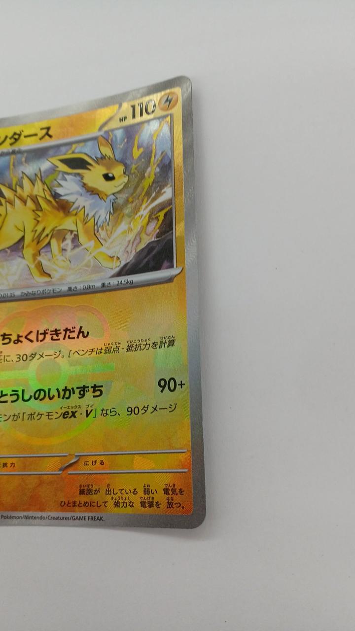 Pokémon Sanders SV8A-051