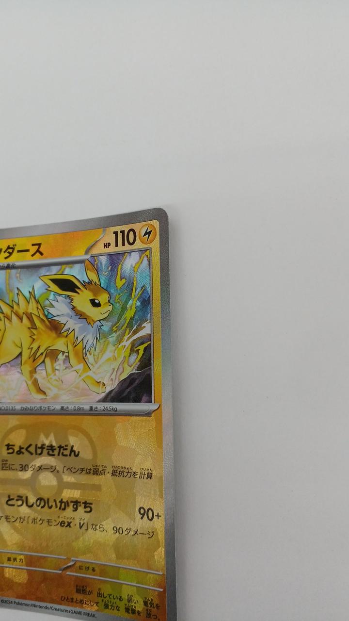 Pokémon Sanders SV8A-051