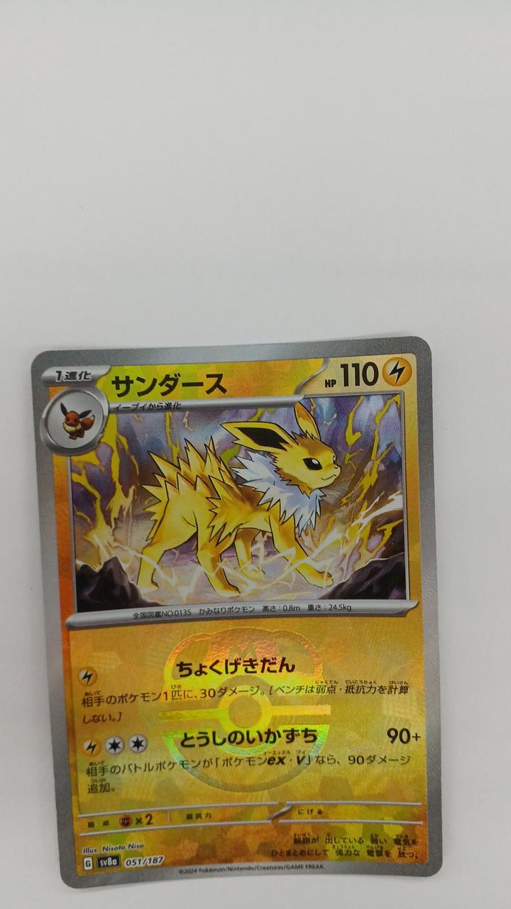 Pokémon Sanders SV8A-051