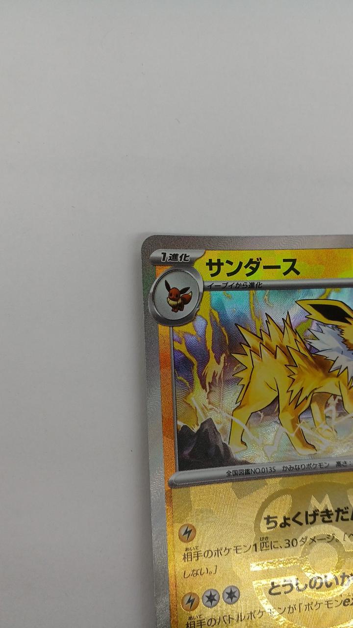 Pokémon Sanders SV8A-051