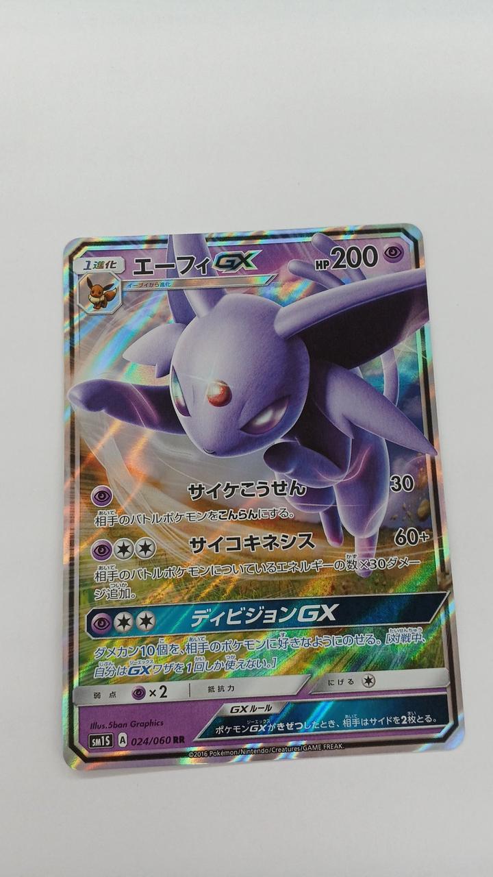 Pokémon Card Efie GX 024/060