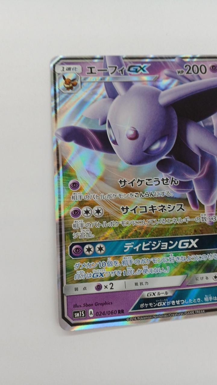 Pokémon Card Efie GX 024/060