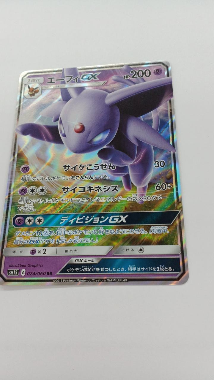 Pokémon Card Efie GX 024/060