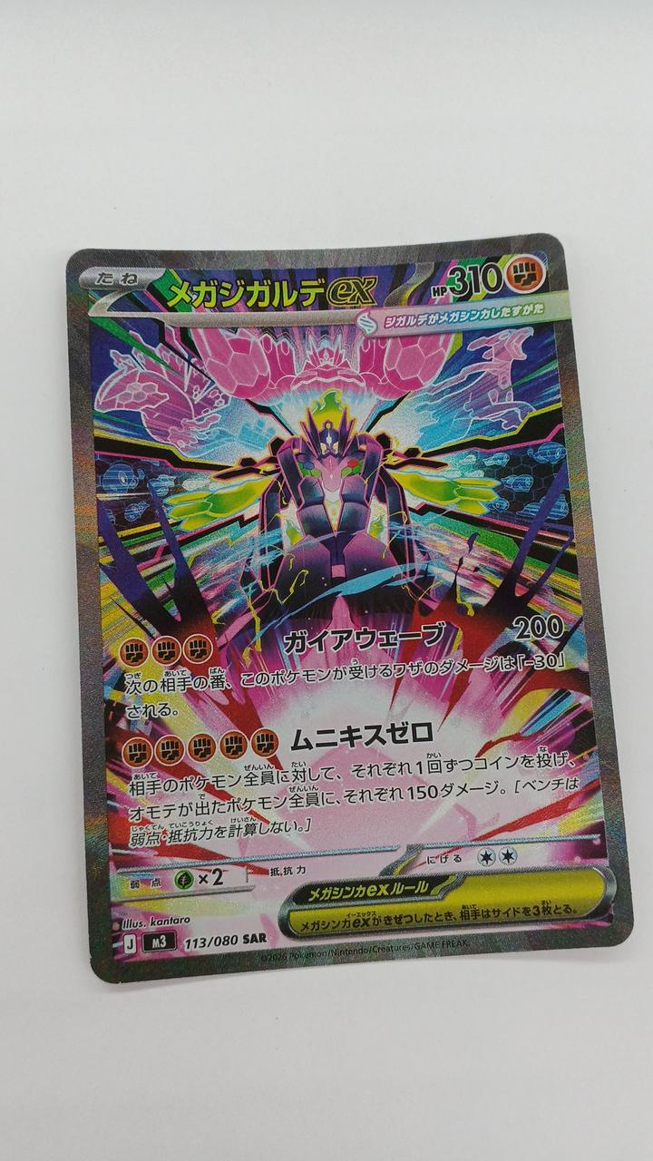 Pokémon Megasigarde EX M3-113