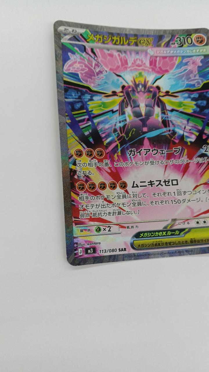 Pokémon Megasigarde EX M3-113