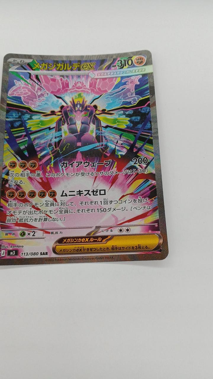 Pokémon Megasigarde EX M3-113