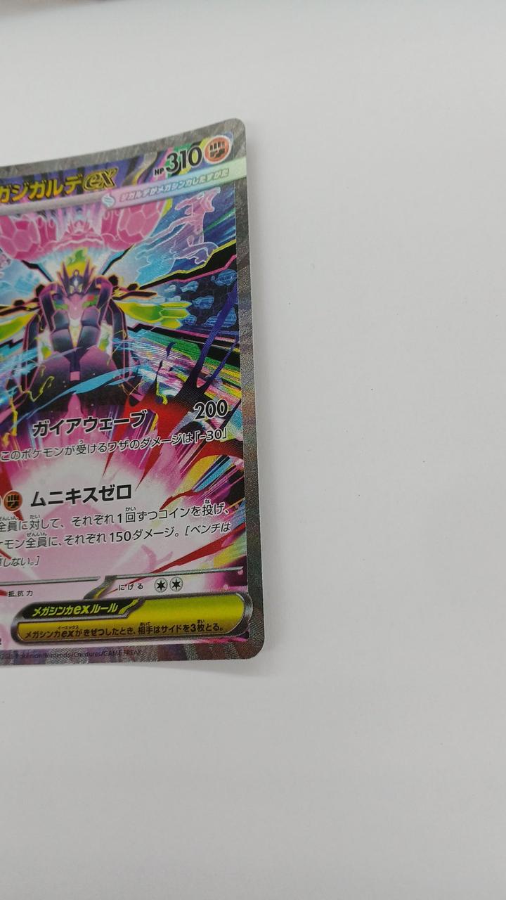 Pokémon Megasigarde EX M3-113