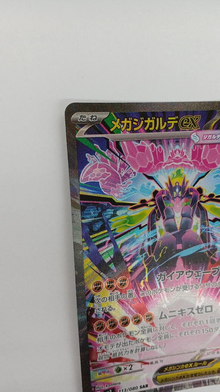 Pokémon Megasigarde EX M3-113