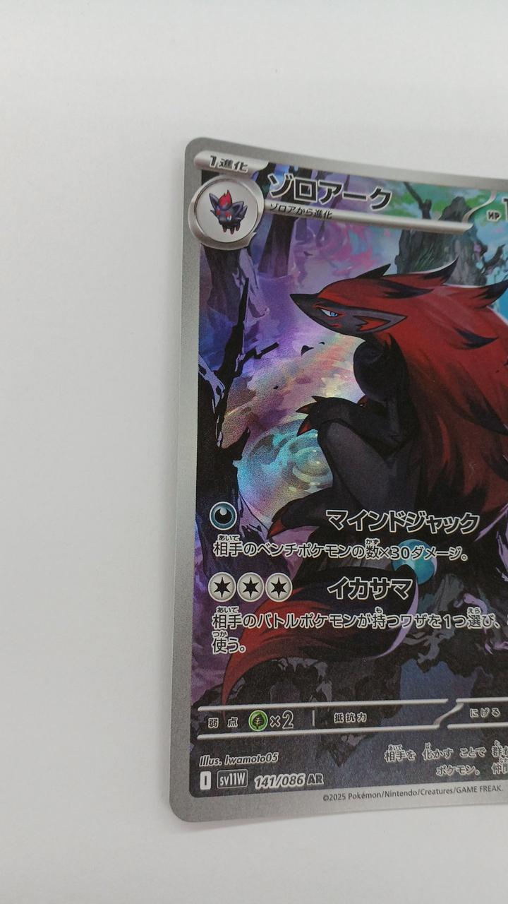 Pokémon Zoroark SV11W-141