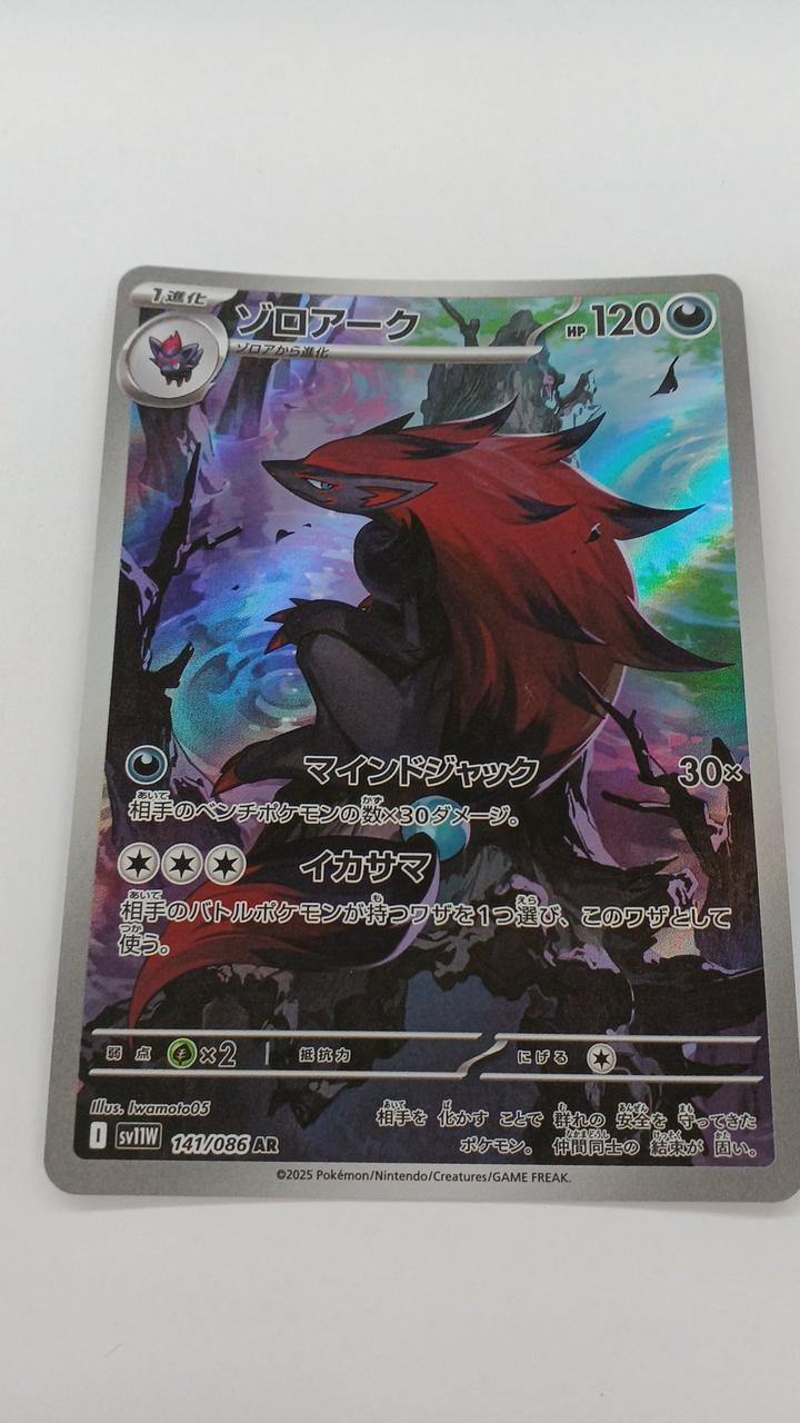 Pokémon Zoroark SV11W-141